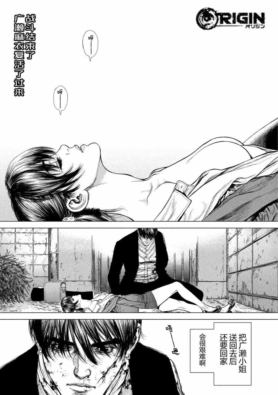 《Origin-源型机》漫画最新章节第9话免费下拉式在线观看章节第【2】张图片