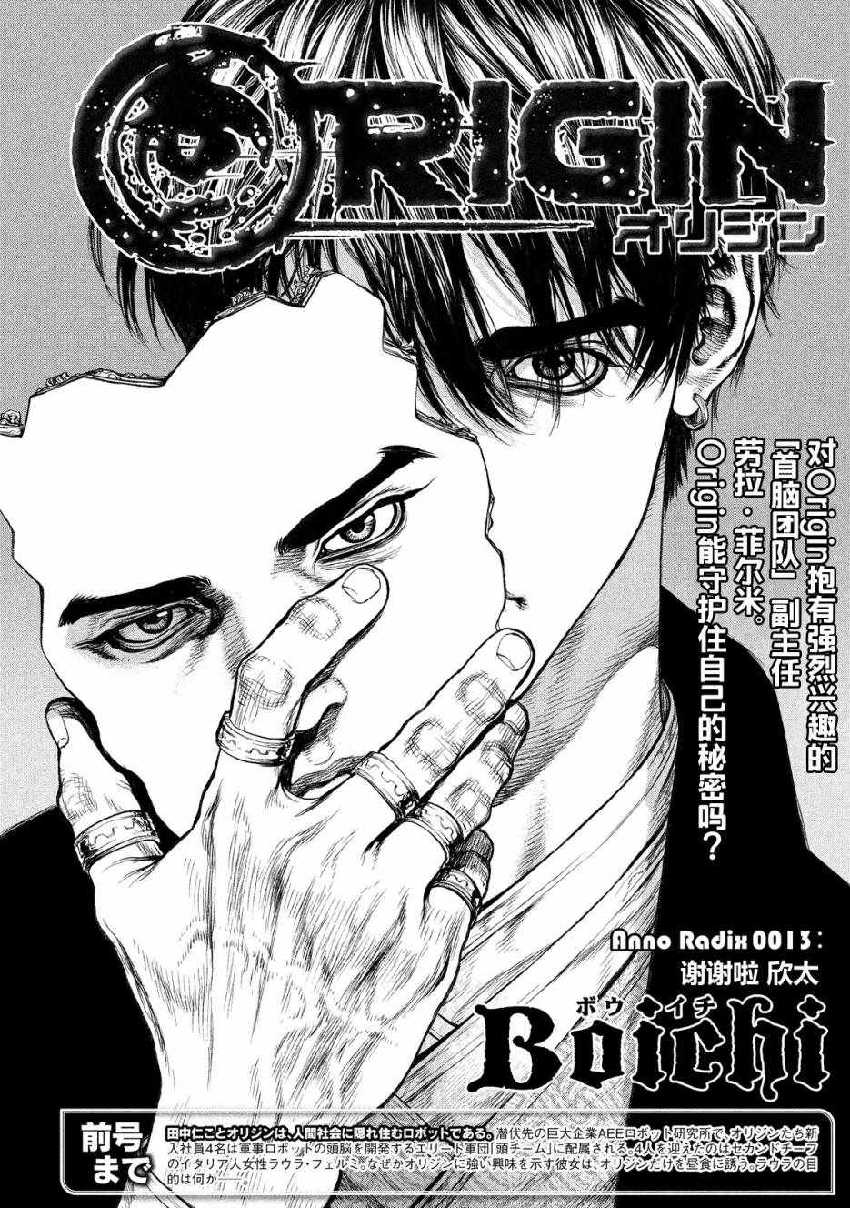 《Origin-源型机》漫画最新章节第13话免费下拉式在线观看章节第【2】张图片