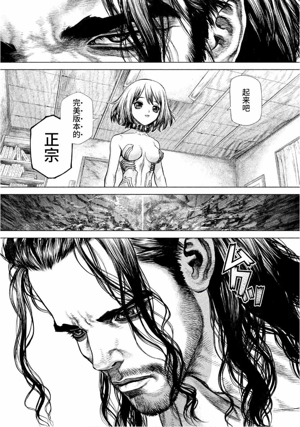 《Origin-源型机》漫画最新章节第87话免费下拉式在线观看章节第【10】张图片