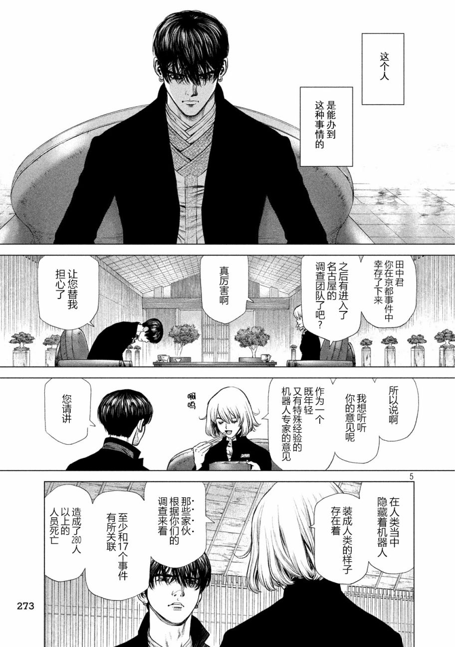 《Origin-源型机》漫画最新章节第60话免费下拉式在线观看章节第【4】张图片