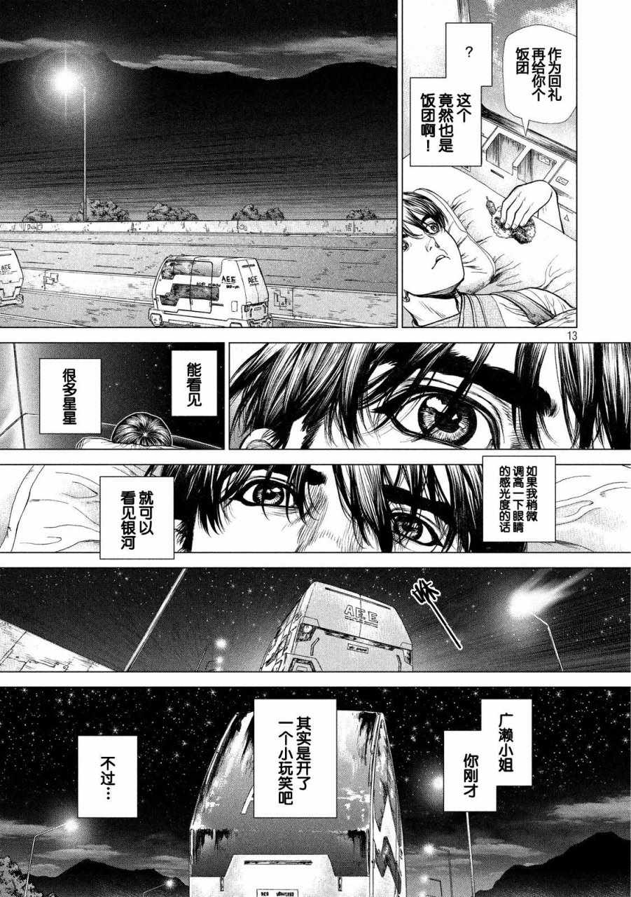 《Origin-源型机》漫画最新章节第24话免费下拉式在线观看章节第【13】张图片