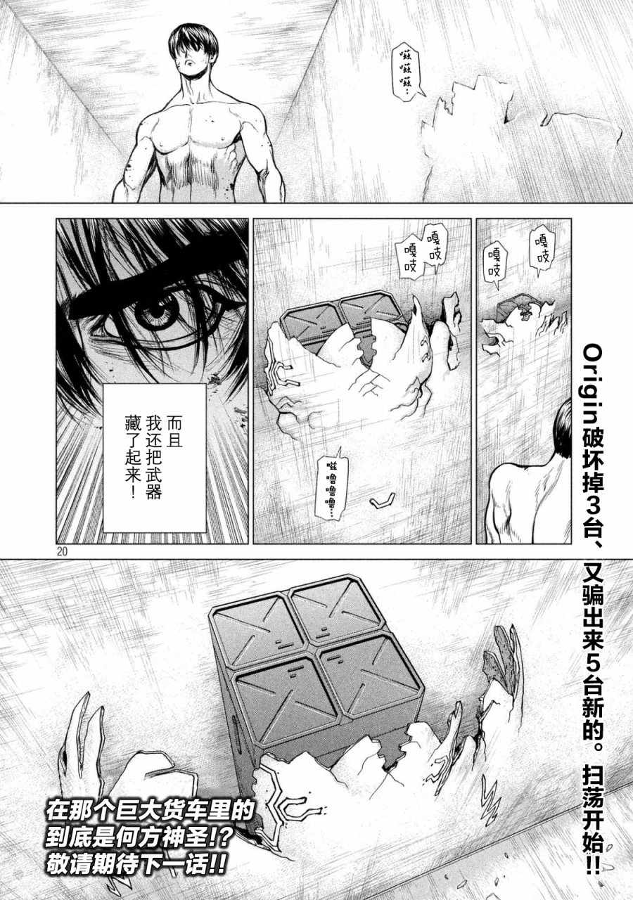 《Origin-源型机》漫画最新章节第37话免费下拉式在线观看章节第【19】张图片