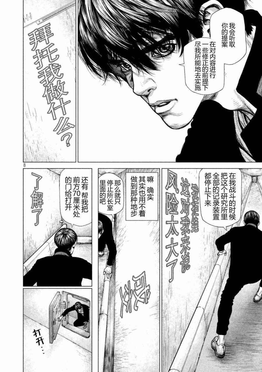 《Origin-源型机》漫画最新章节第30话免费下拉式在线观看章节第【7】张图片