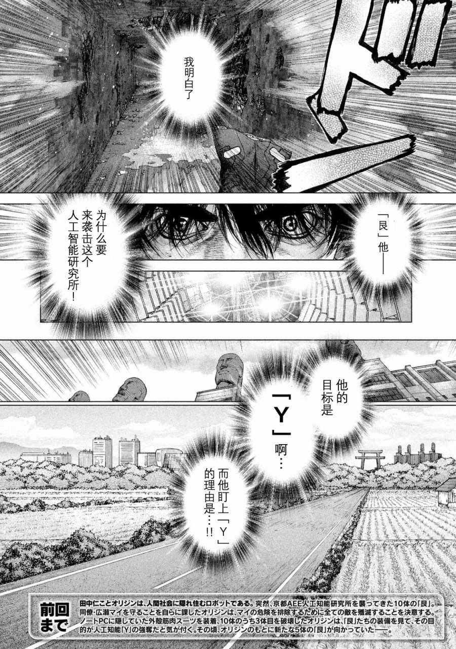 《Origin-源型机》漫画最新章节第37话免费下拉式在线观看章节第【4】张图片