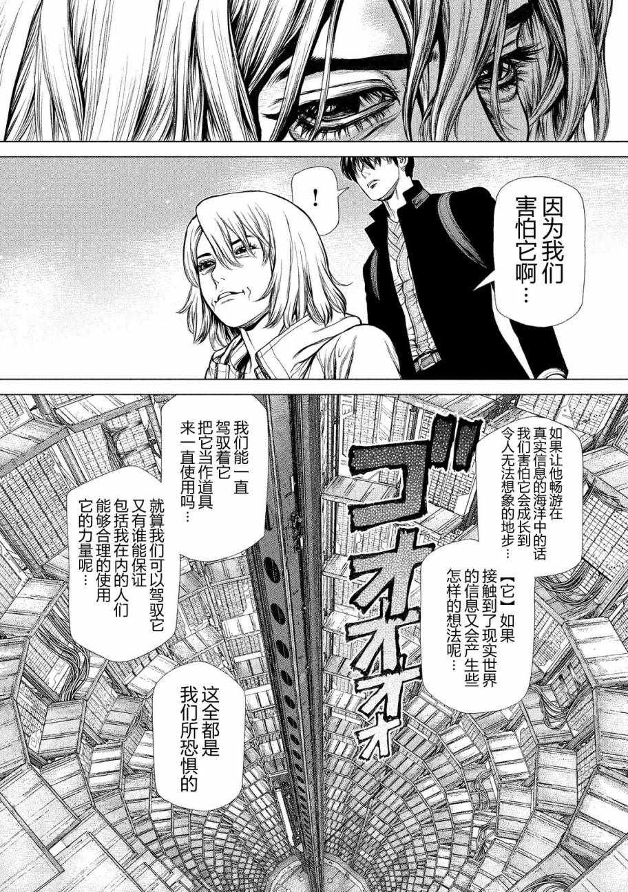 《Origin-源型机》漫画最新章节第25话免费下拉式在线观看章节第【17】张图片