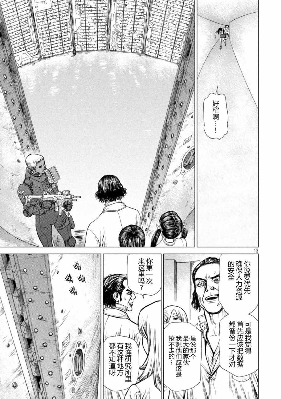 《Origin-源型机》漫画最新章节第29话免费下拉式在线观看章节第【14】张图片