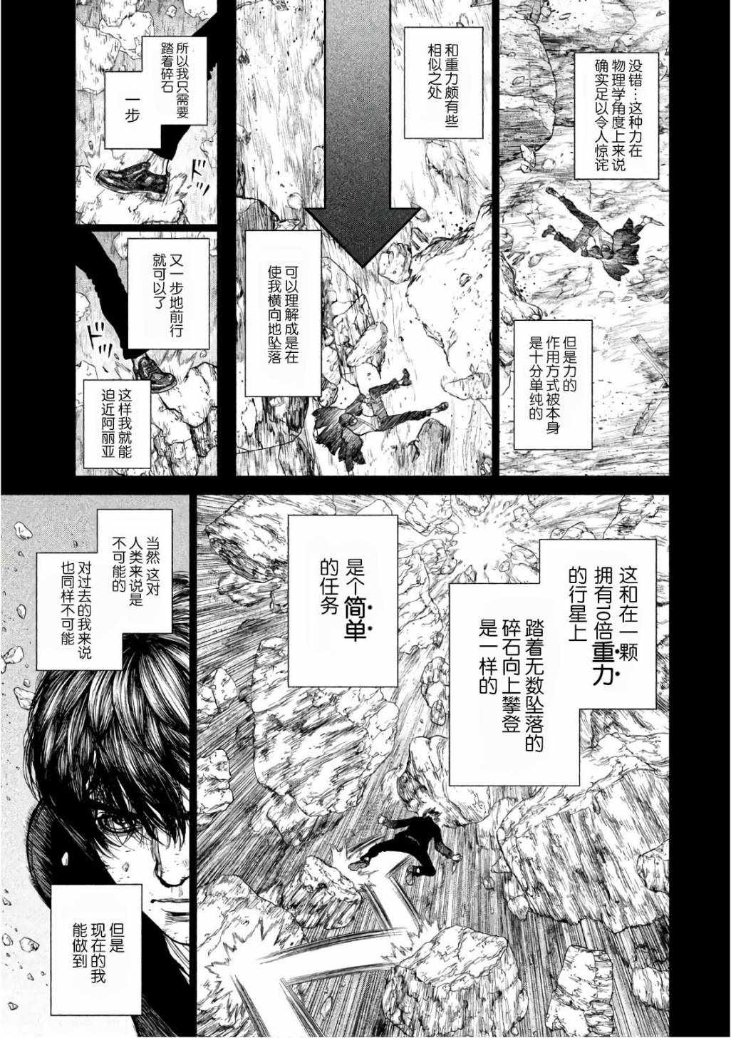 《Origin-源型机》漫画最新章节第82话免费下拉式在线观看章节第【5】张图片