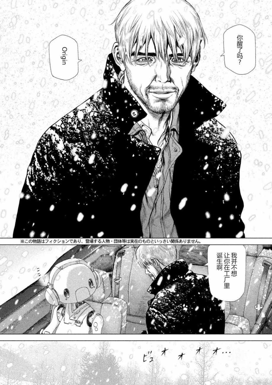 《Origin-源型机》漫画最新章节第57话免费下拉式在线观看章节第【2】张图片