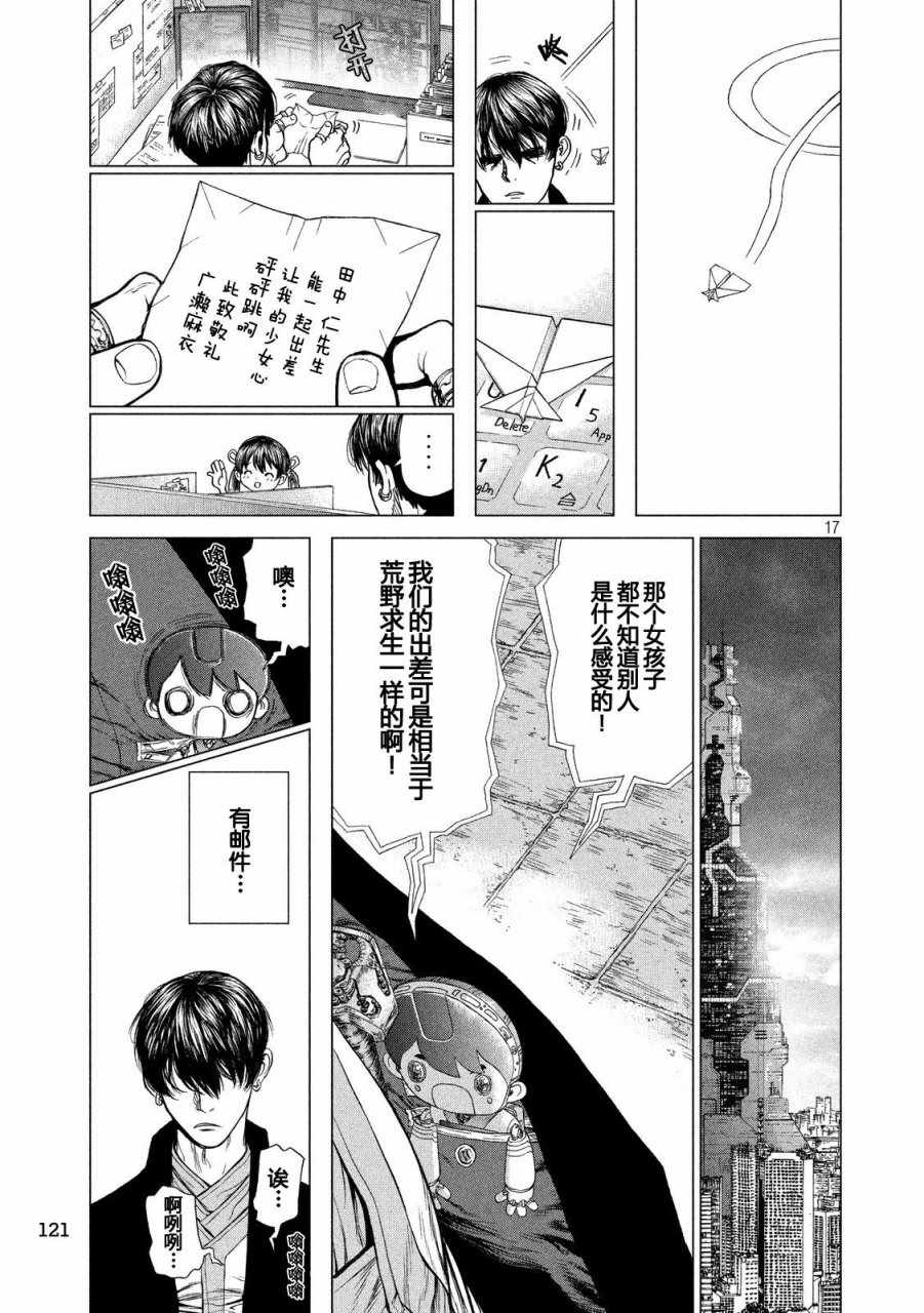 《Origin-源型机》漫画最新章节第22话免费下拉式在线观看章节第【17】张图片