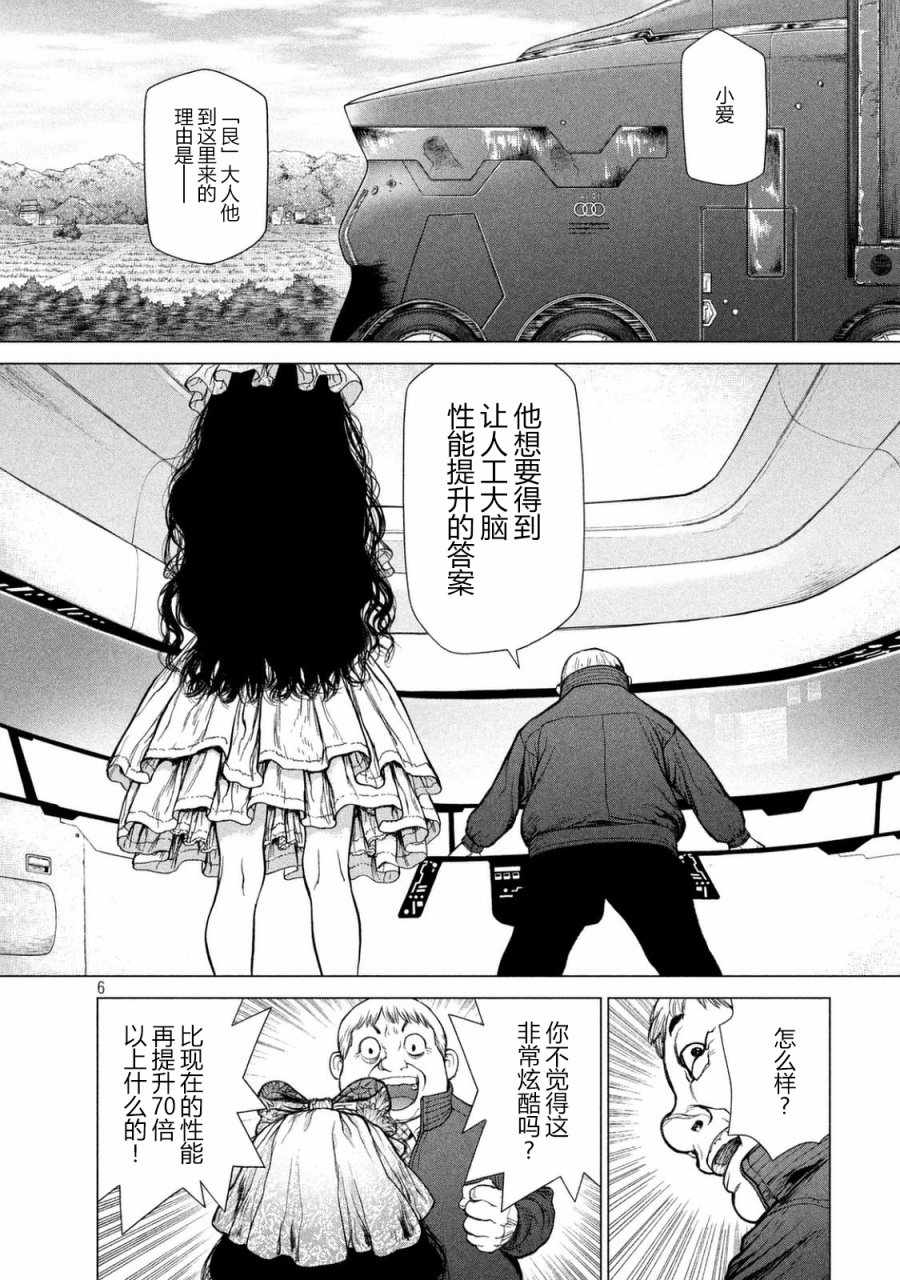 《Origin-源型机》漫画最新章节第37话免费下拉式在线观看章节第【6】张图片