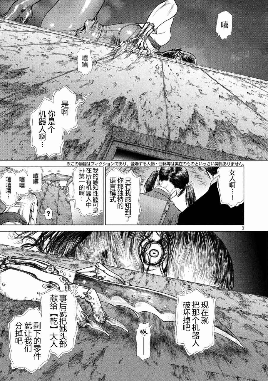 《Origin-源型机》漫画最新章节第4话免费下拉式在线观看章节第【3】张图片