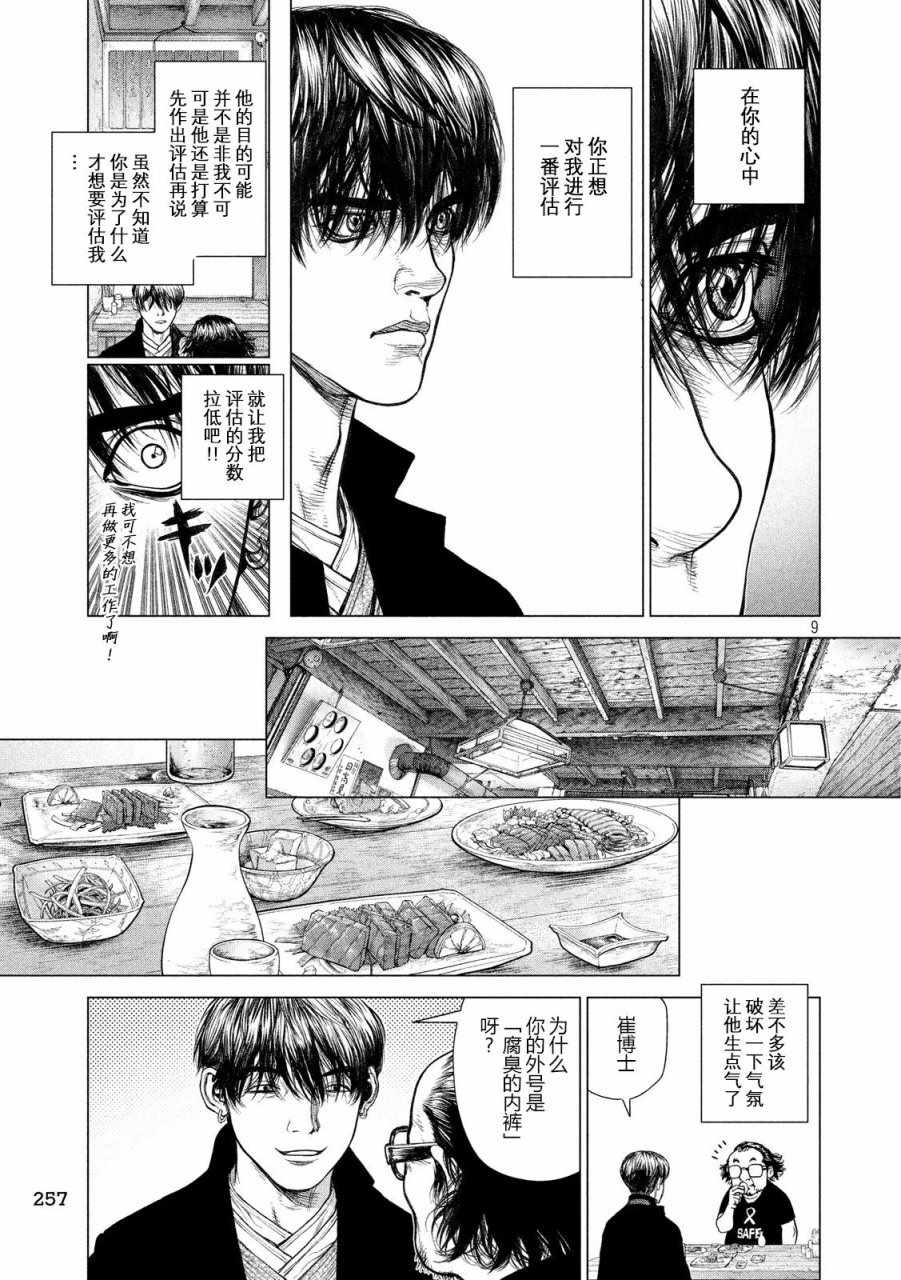 《Origin-源型机》漫画最新章节第56话免费下拉式在线观看章节第【9】张图片