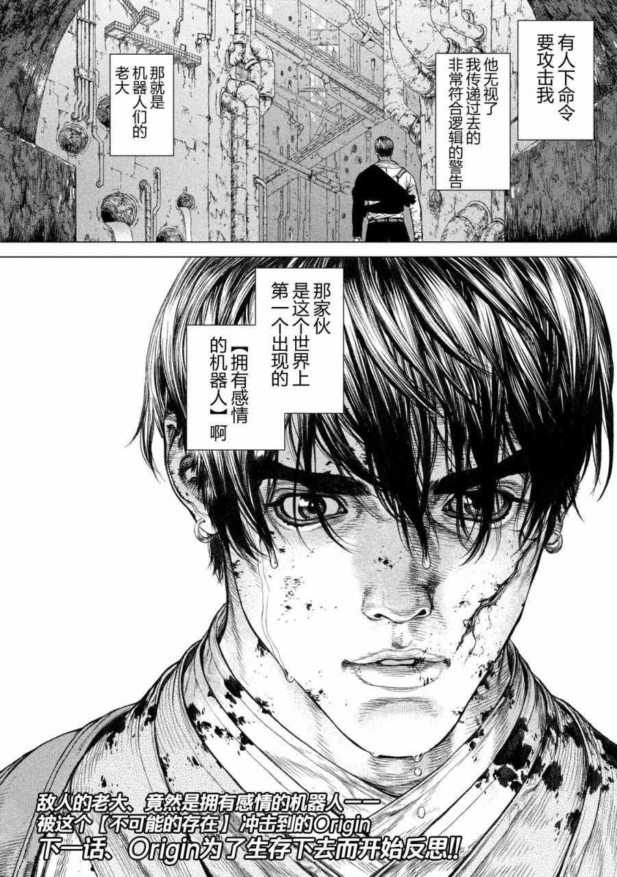 《Origin-源型机》漫画最新章节第9话免费下拉式在线观看章节第【19】张图片