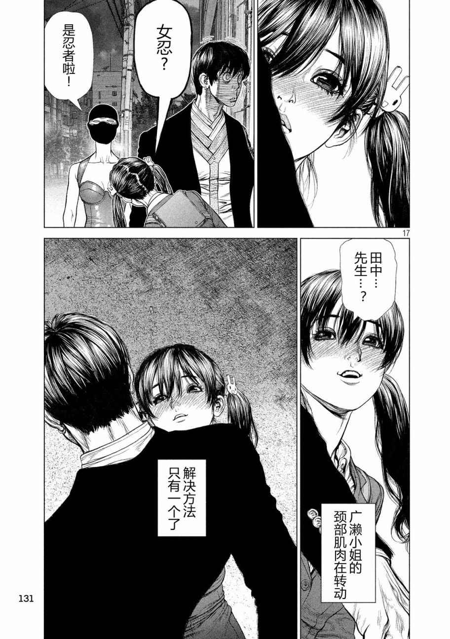 《Origin-源型机》漫画最新章节第4话免费下拉式在线观看章节第【15】张图片