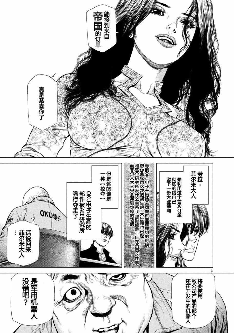 《Origin-源型机》漫画最新章节第15话免费下拉式在线观看章节第【6】张图片