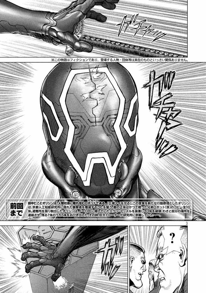 《Origin-源型机》漫画最新章节第38话免费下拉式在线观看章节第【4】张图片