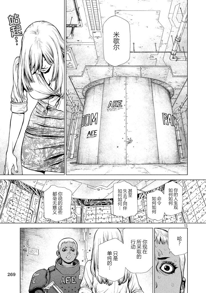 《Origin-源型机》漫画最新章节第39话免费下拉式在线观看章节第【10】张图片