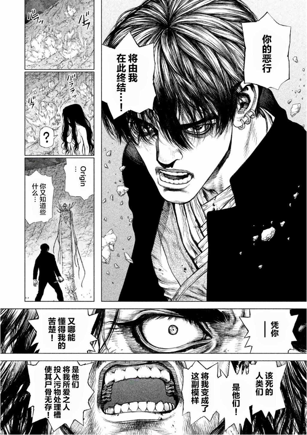 《Origin-源型机》漫画最新章节第86话免费下拉式在线观看章节第【4】张图片