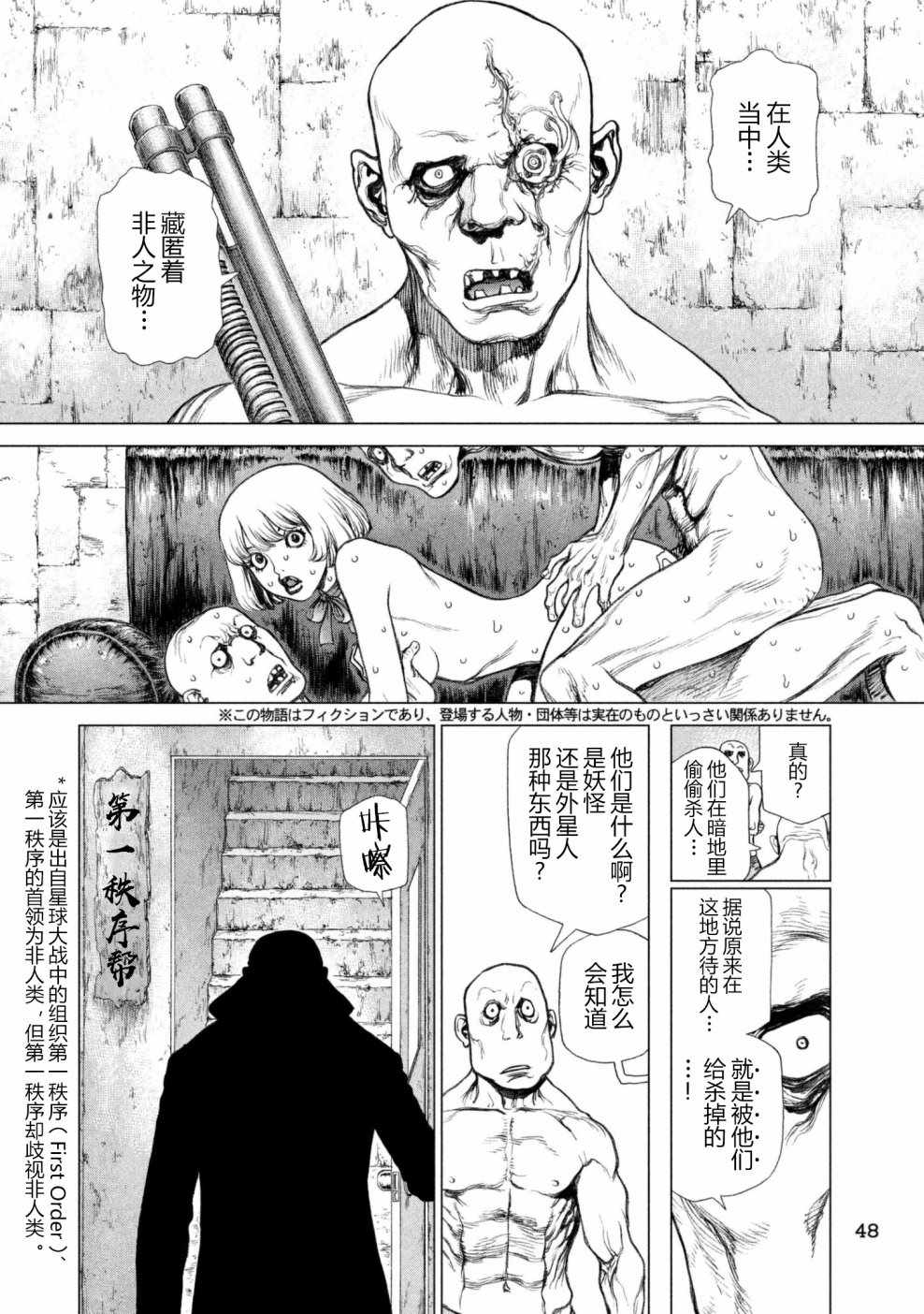 《Origin-源型机》漫画最新章节第61话免费下拉式在线观看章节第【2】张图片