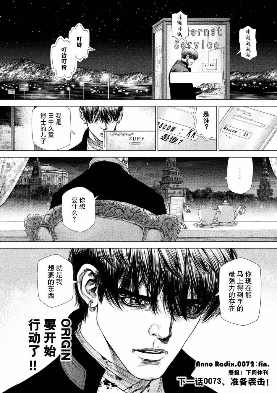 《Origin-源型机》漫画最新章节第72话免费下拉式在线观看章节第【16】张图片