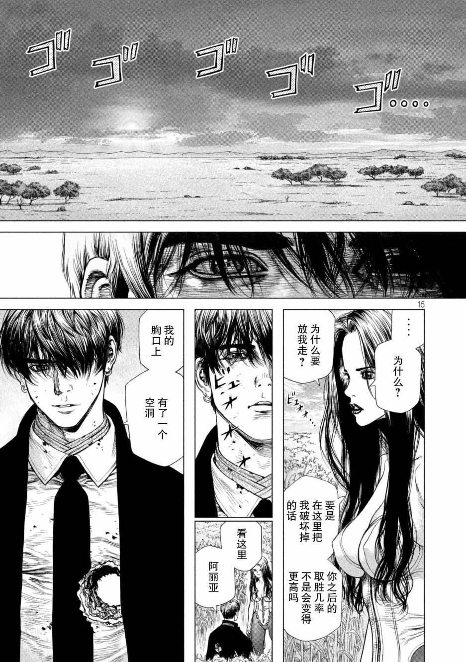 《Origin-源型机》漫画最新章节第72话免费下拉式在线观看章节第【12】张图片