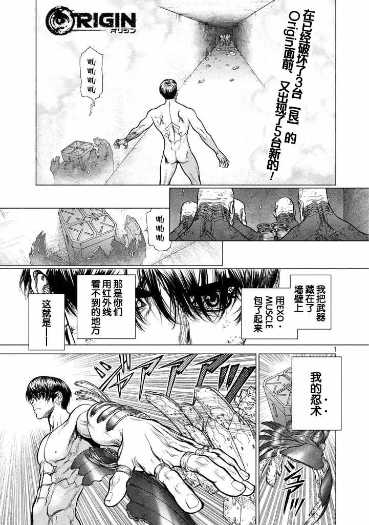 《Origin-源型机》漫画最新章节第38话免费下拉式在线观看章节第【2】张图片