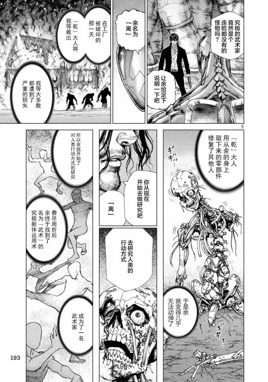 《Origin-源型机》漫画最新章节第77话免费下拉式在线观看章节第【9】张图片