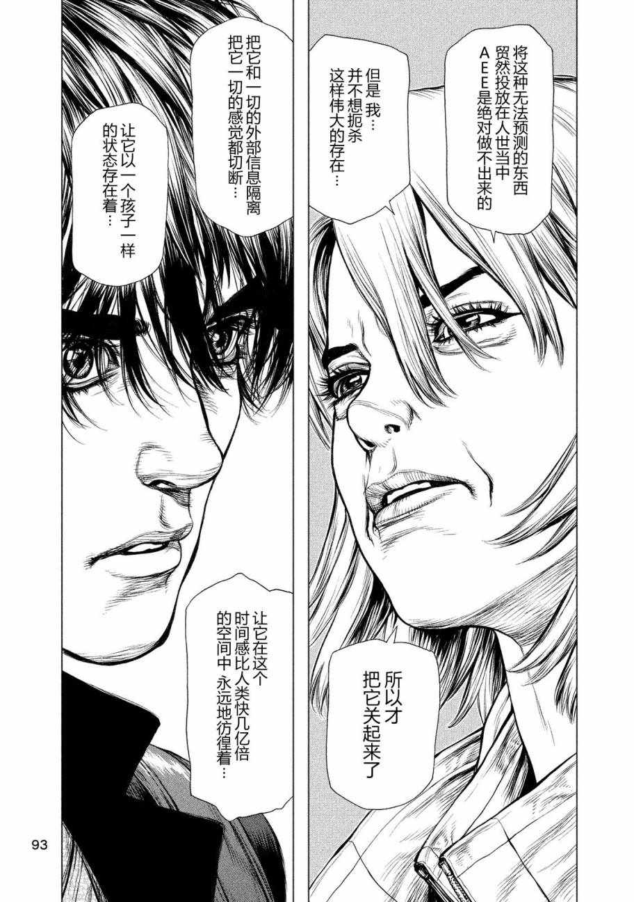 《Origin-源型机》漫画最新章节第25话免费下拉式在线观看章节第【18】张图片