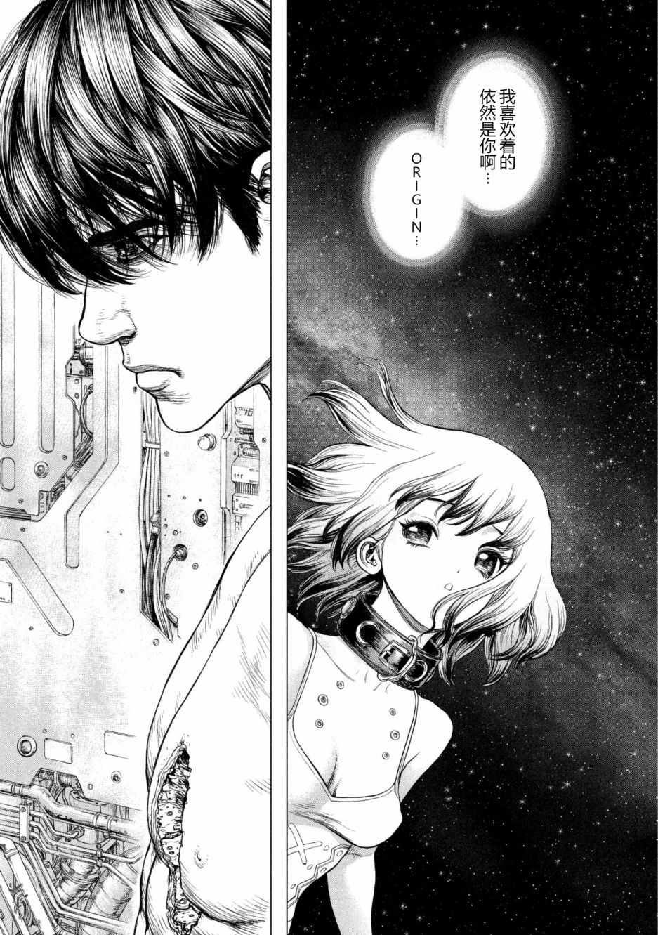 《Origin-源型机》漫画最新章节第73话免费下拉式在线观看章节第【19】张图片