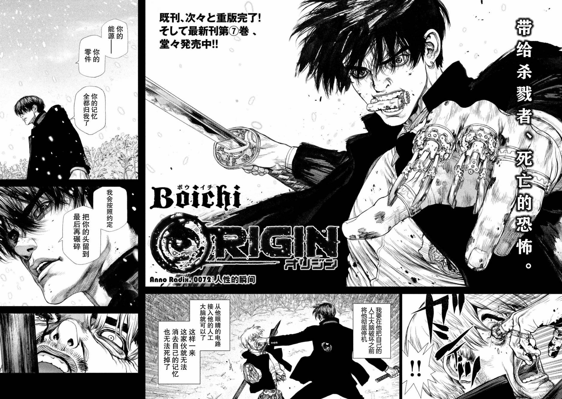 《Origin-源型机》漫画最新章节第72话免费下拉式在线观看章节第【2】张图片