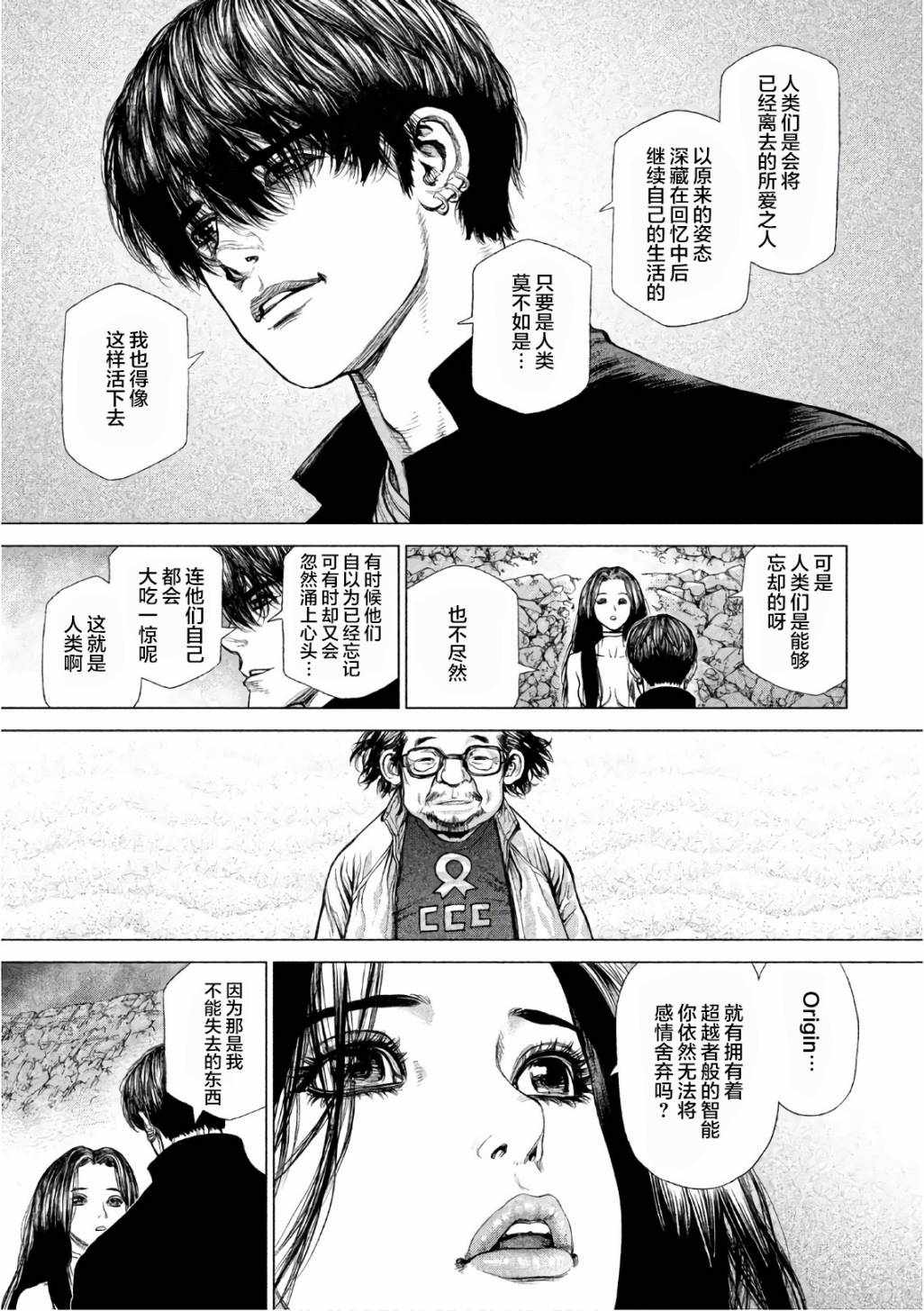 《Origin-源型机》漫画最新章节第85话免费下拉式在线观看章节第【13】张图片