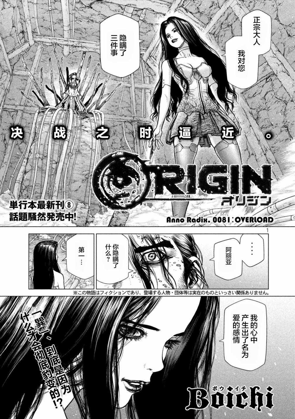 《Origin-源型机》漫画最新章节第81话免费下拉式在线观看章节第【1】张图片