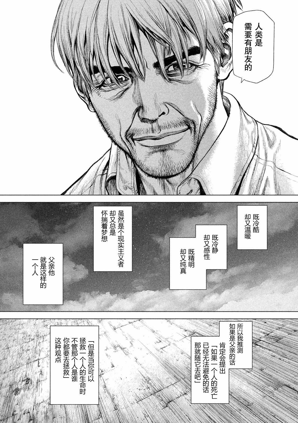 《Origin-源型机》漫画最新章节第20话免费下拉式在线观看章节第【10】张图片