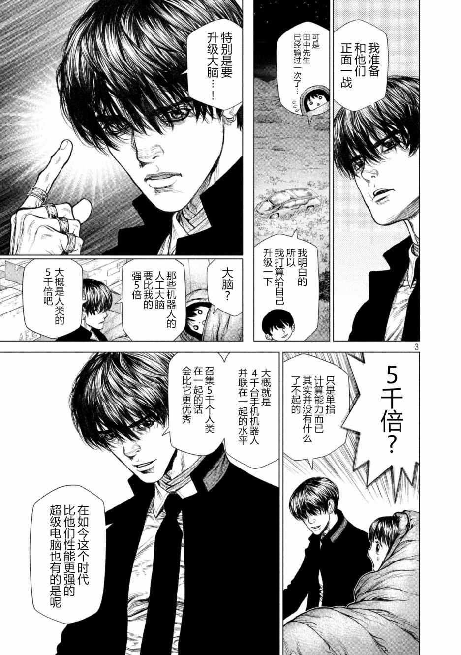 《Origin-源型机》漫画最新章节第68话免费下拉式在线观看章节第【3】张图片