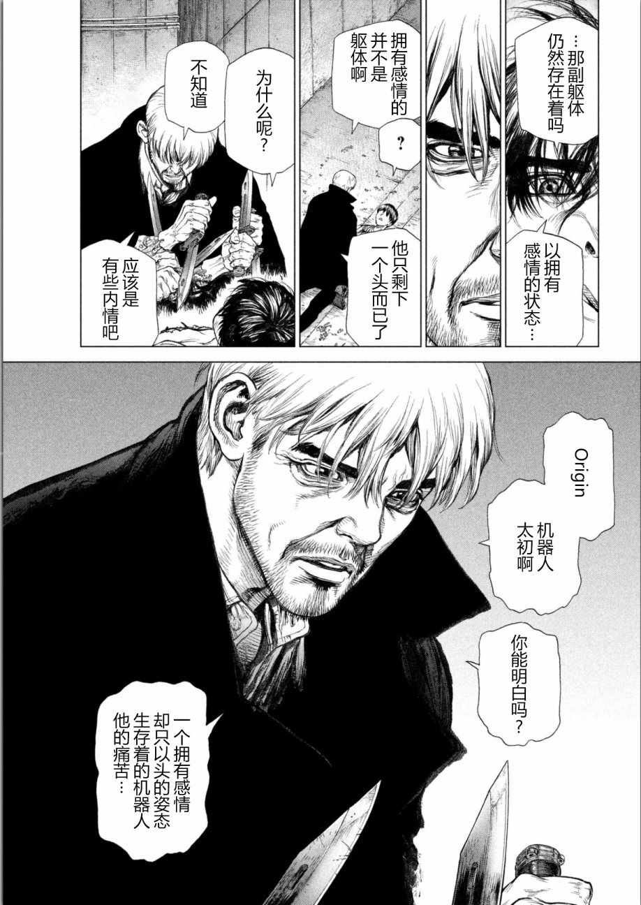 《Origin-源型机》漫画最新章节第63话免费下拉式在线观看章节第【6】张图片