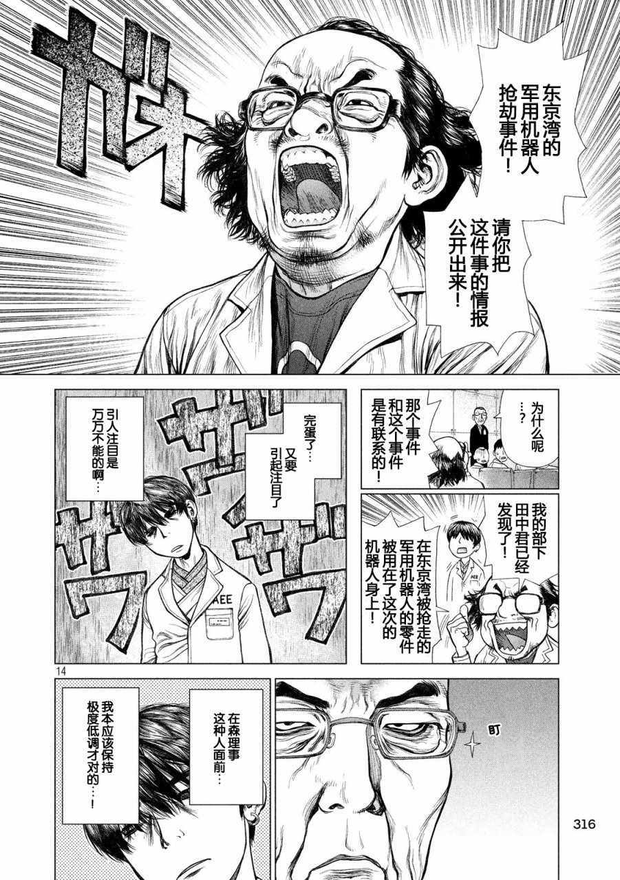 《Origin-源型机》漫画最新章节第58话免费下拉式在线观看章节第【13】张图片