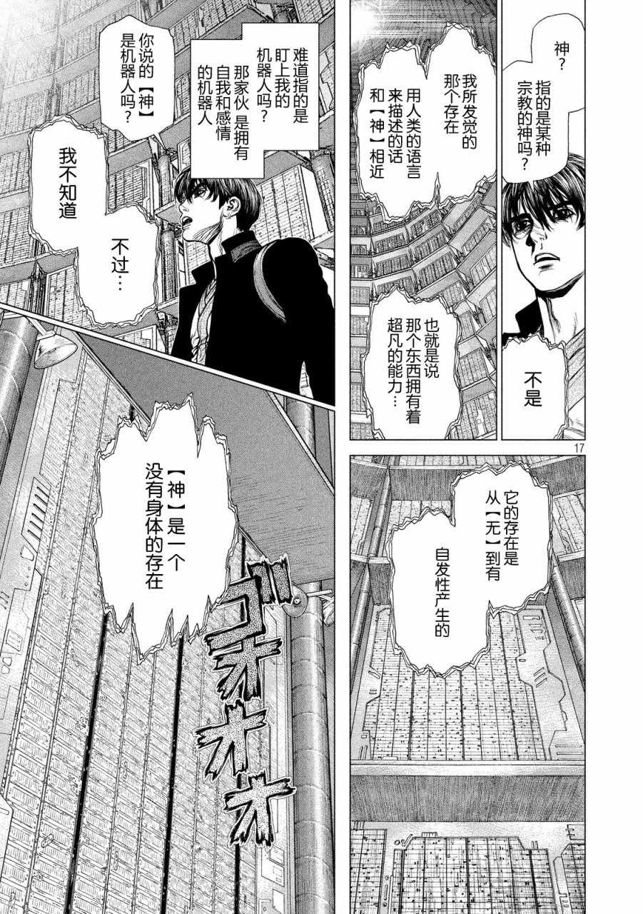 《Origin-源型机》漫画最新章节第26话免费下拉式在线观看章节第【17】张图片