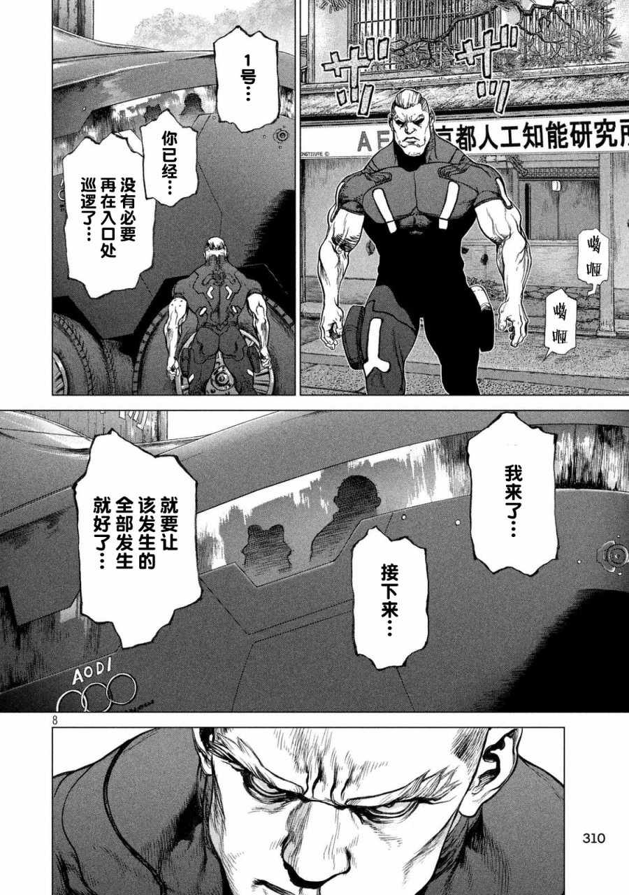 《Origin-源型机》漫画最新章节第37话免费下拉式在线观看章节第【8】张图片