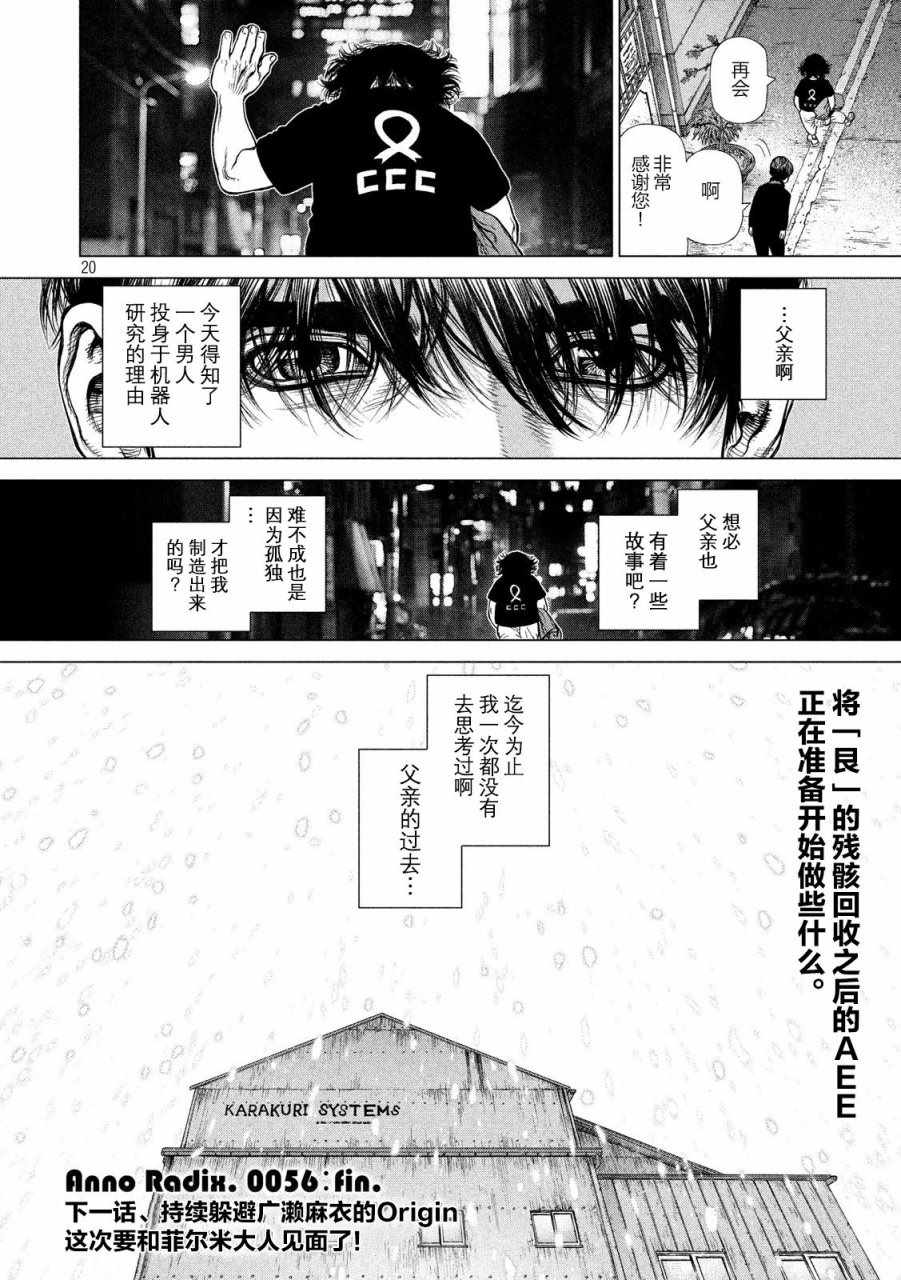 《Origin-源型机》漫画最新章节第56话免费下拉式在线观看章节第【20】张图片