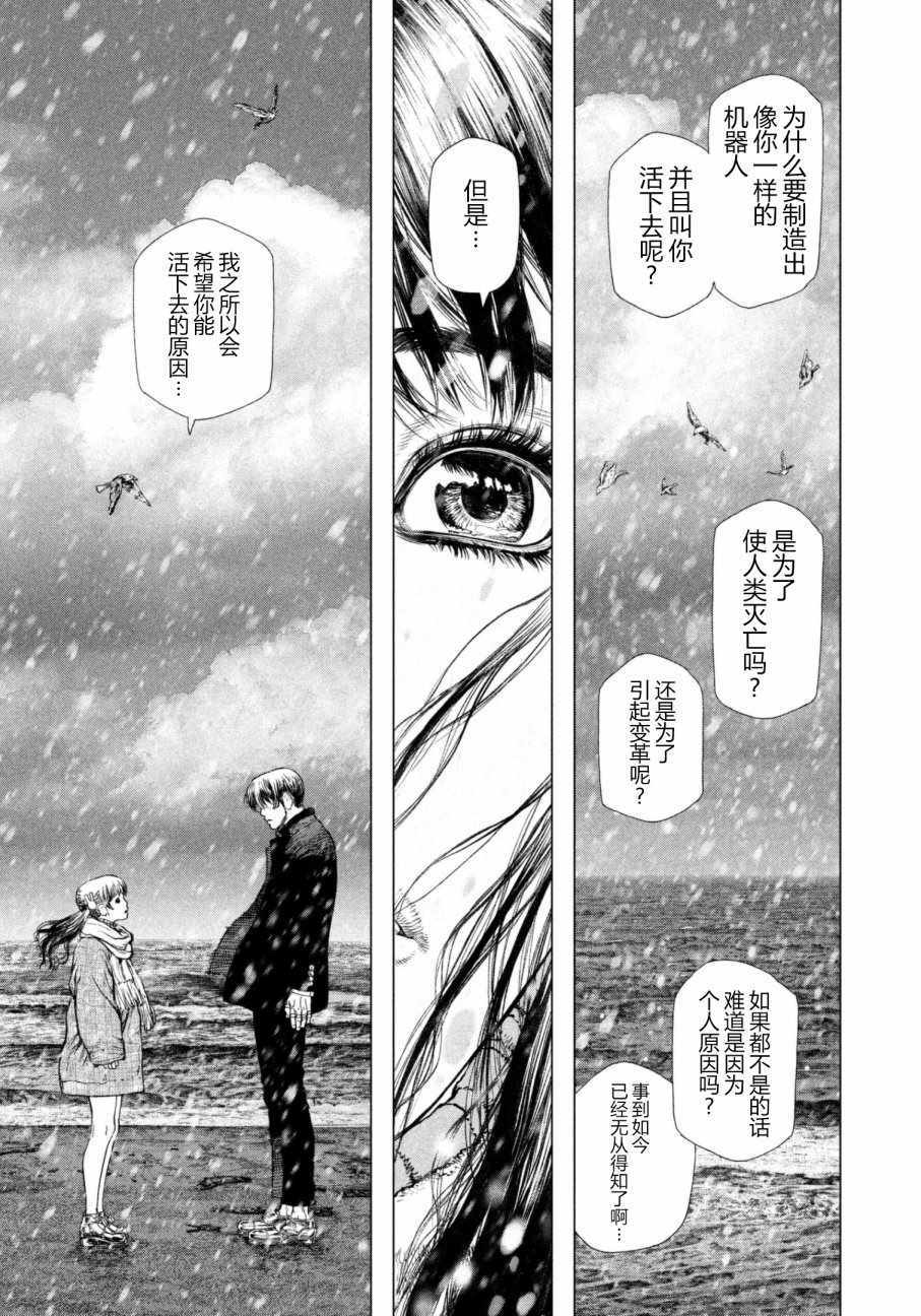 《Origin-源型机》漫画最新章节第66话免费下拉式在线观看章节第【14】张图片