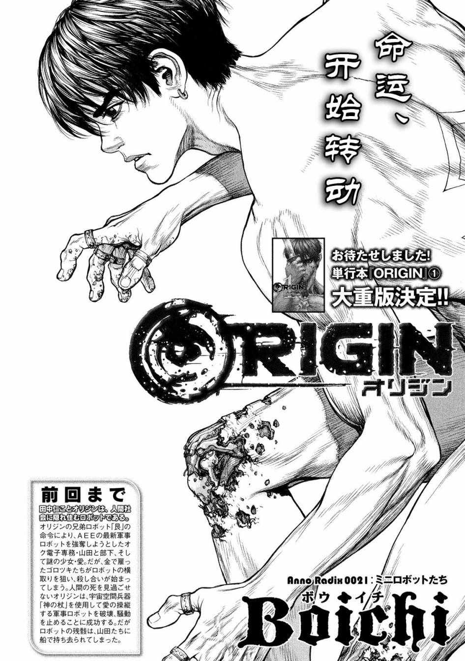 《Origin-源型机》漫画最新章节第21话免费下拉式在线观看章节第【4】张图片