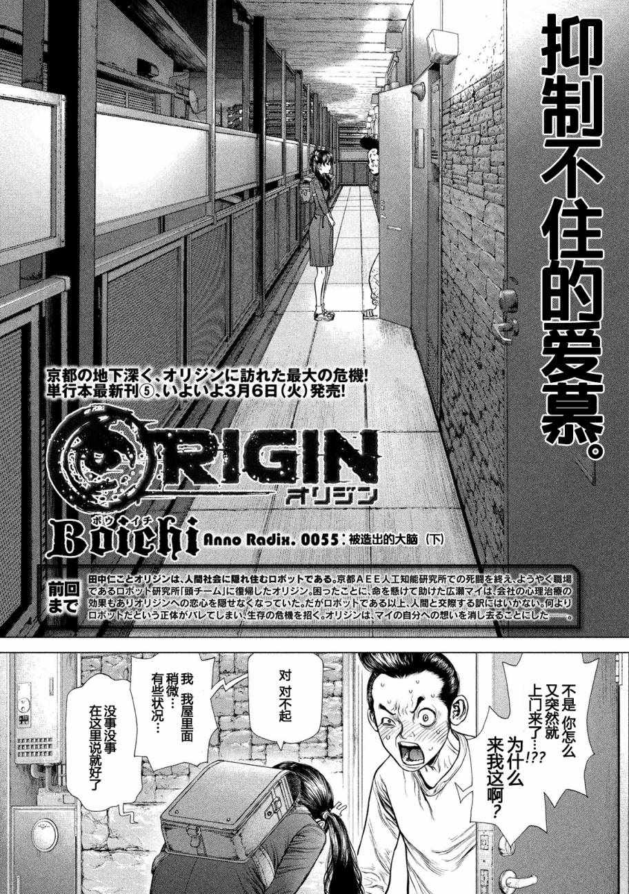 《Origin-源型机》漫画最新章节第55话免费下拉式在线观看章节第【2】张图片