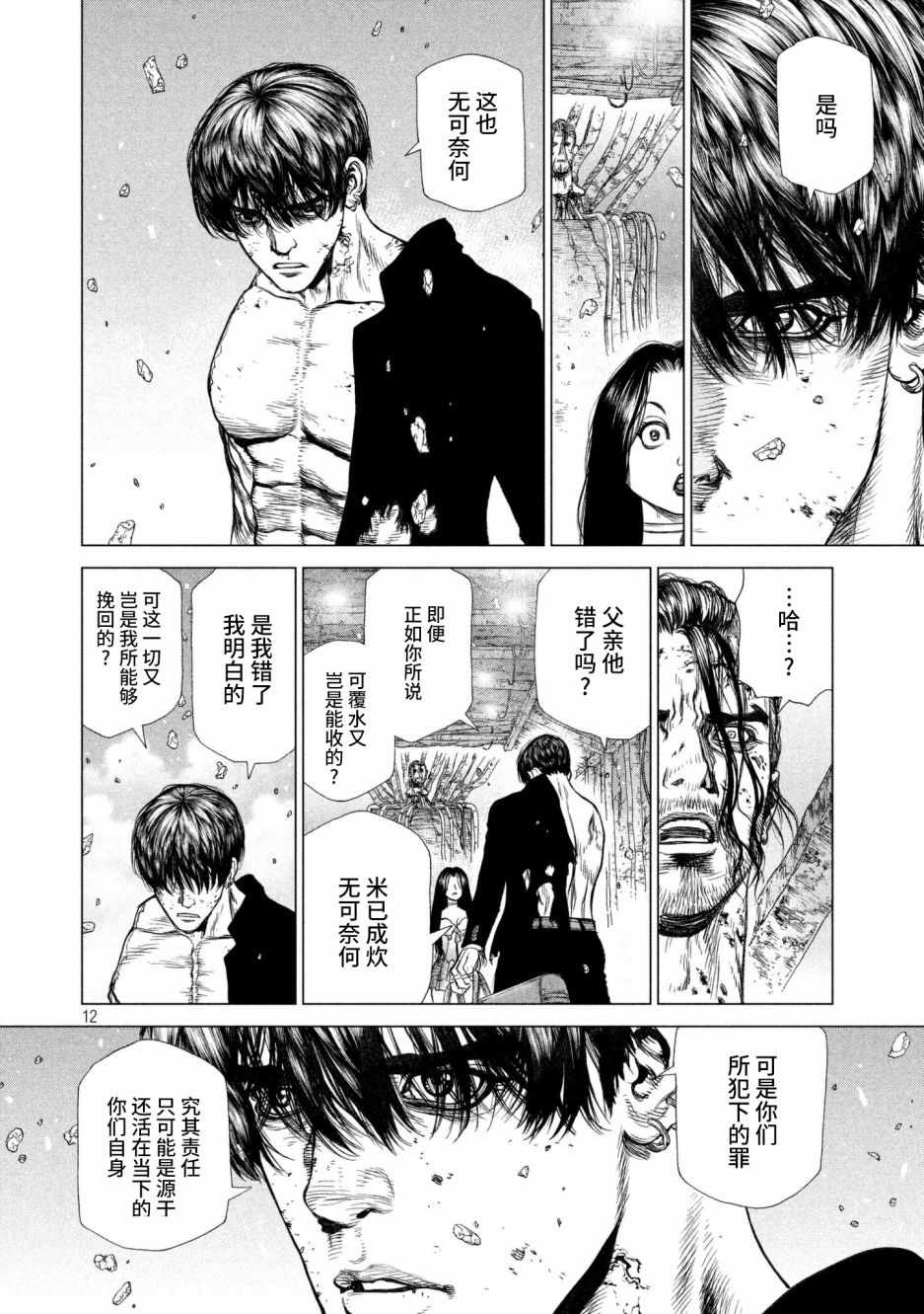 《Origin-源型机》漫画最新章节第80话免费下拉式在线观看章节第【10】张图片