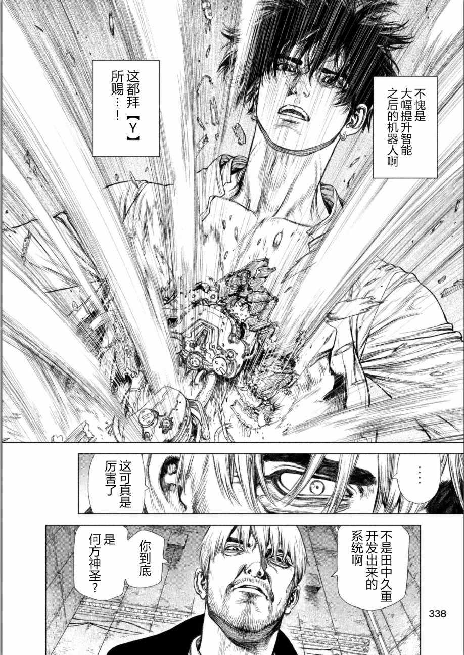 《Origin-源型机》漫画最新章节第63话免费下拉式在线观看章节第【4】张图片