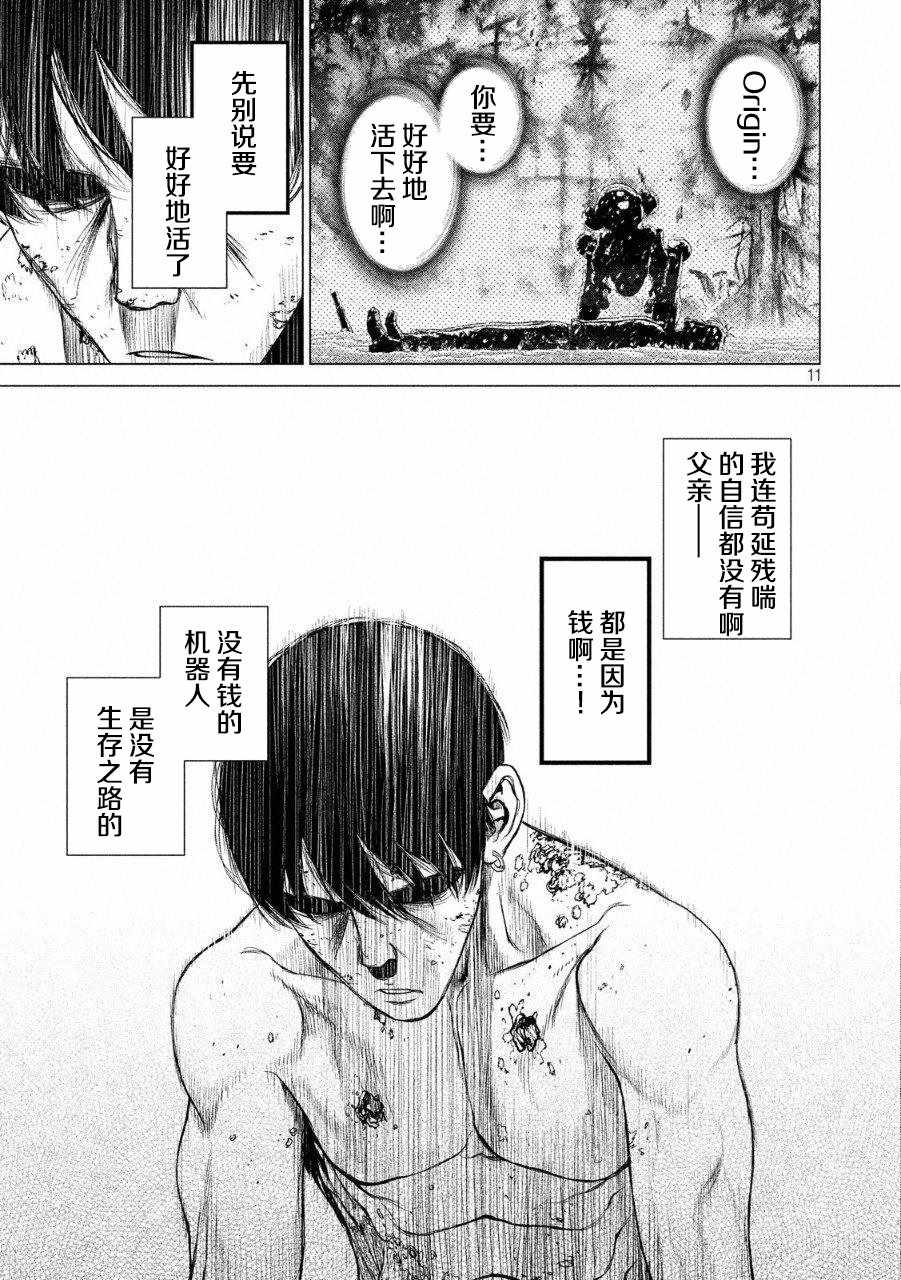 《Origin-源型机》漫画最新章节第52话免费下拉式在线观看章节第【9】张图片