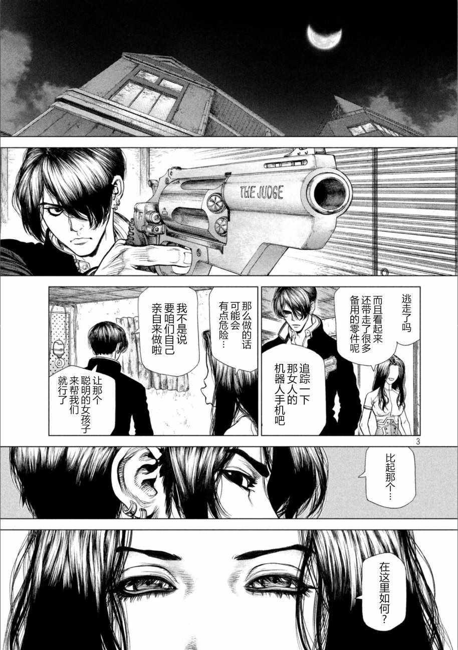 《Origin-源型机》漫画最新章节第66话免费下拉式在线观看章节第【3】张图片