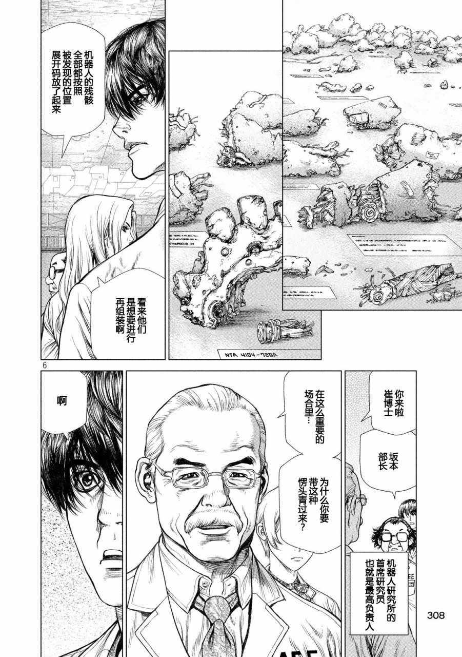 《Origin-源型机》漫画最新章节第58话免费下拉式在线观看章节第【5】张图片