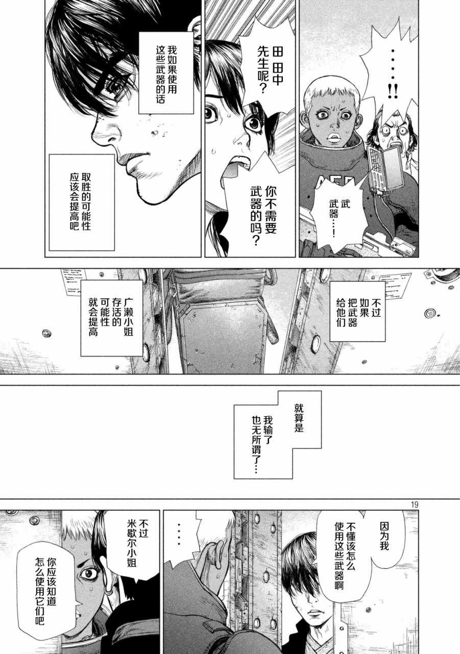 《Origin-源型机》漫画最新章节第40话免费下拉式在线观看章节第【17】张图片