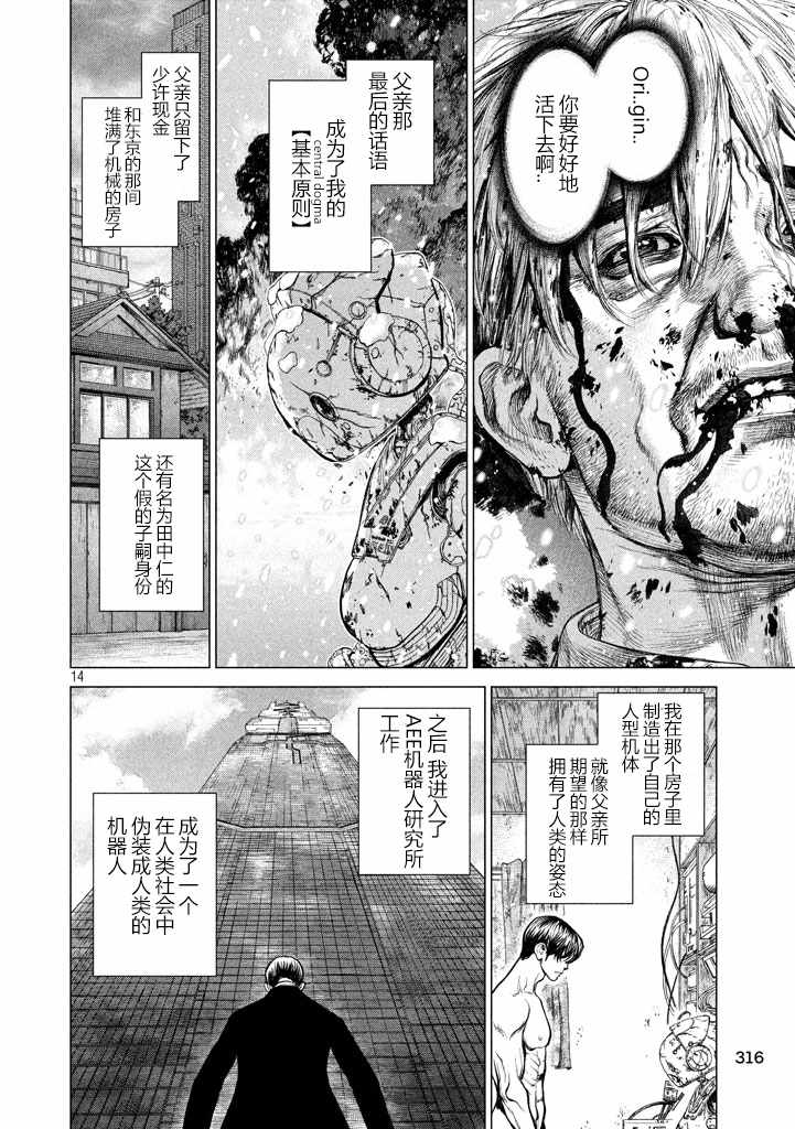 《Origin-源型机》漫画最新章节第34话免费下拉式在线观看章节第【13】张图片