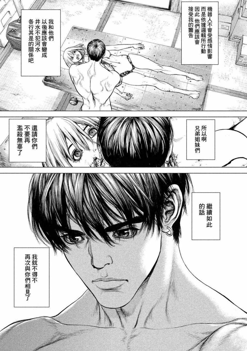 《Origin-源型机》漫画最新章节第2话免费下拉式在线观看章节第【8】张图片